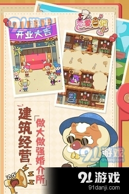 戀愛(ài)日記21