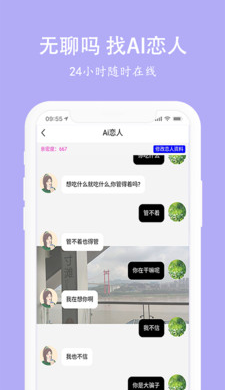 虛擬戀人男女友3