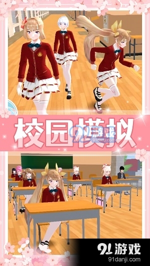 美少女校園模擬2