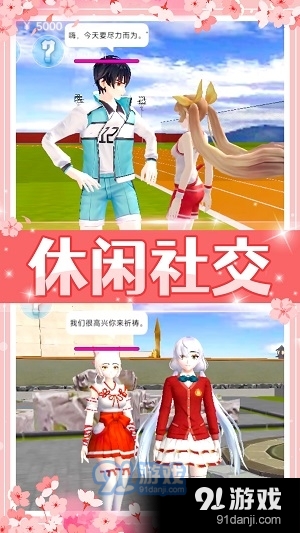 美少女校園模擬1