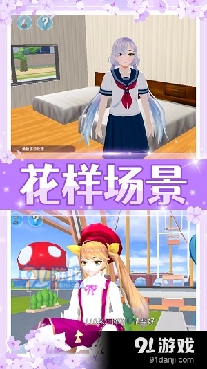 美少女校園模擬3
