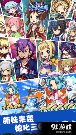 少女三國最新版5