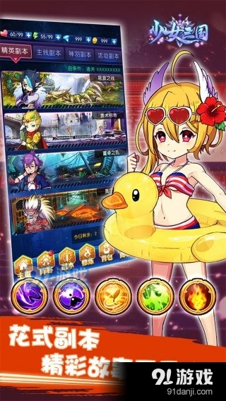 少女三國最新版3
