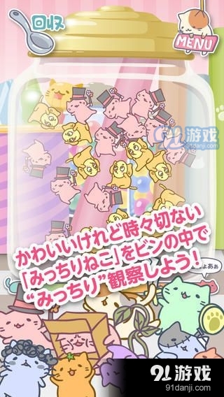 萌貓養(yǎng)成罐2