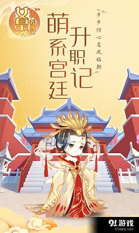 女皇養(yǎng)成記免廣告2