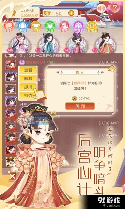女皇養(yǎng)成記免廣告3