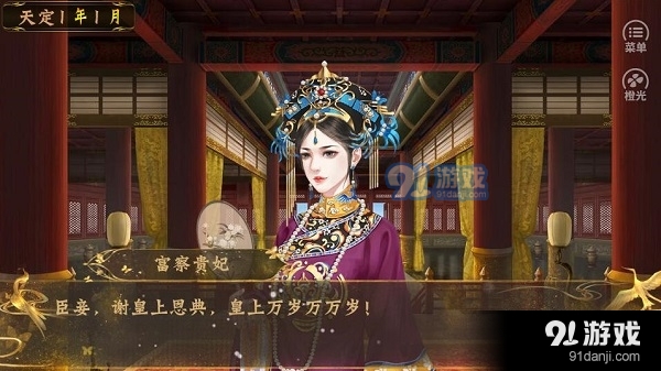 皇帝之大清后宮安卓直裝1