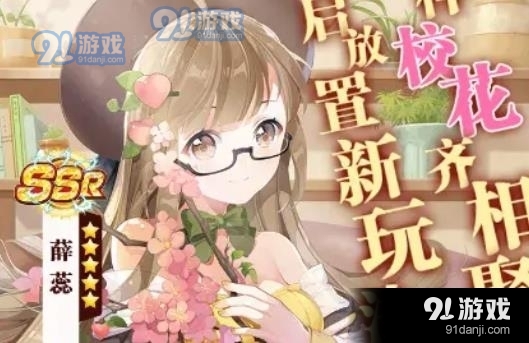 校花養(yǎng)成計(jì)劃2