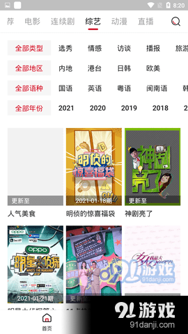 大師兄視頻免費(fèi)追劇app下載4