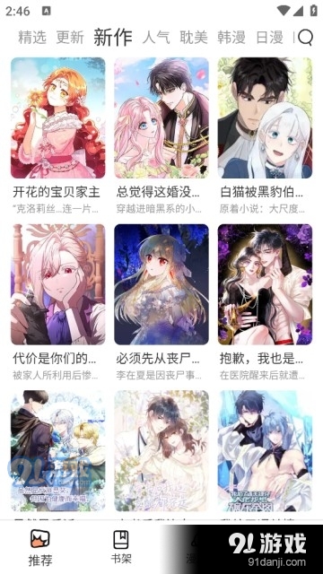 喵嗚漫畫免廣告版2