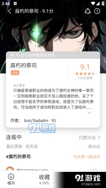 喵嗚漫畫免廣告版4