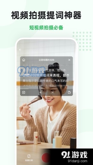 微贊提詞2