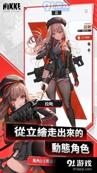 NIKKE勝利女神正式版手游3