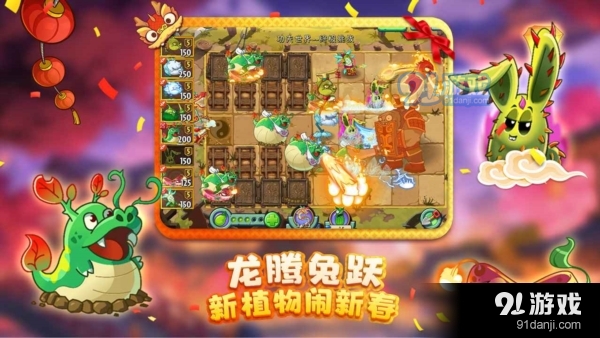 植物大戰(zhàn)僵尸2九游最新版2