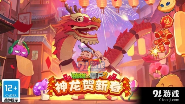 植物大戰(zhàn)僵尸2九游最新版1