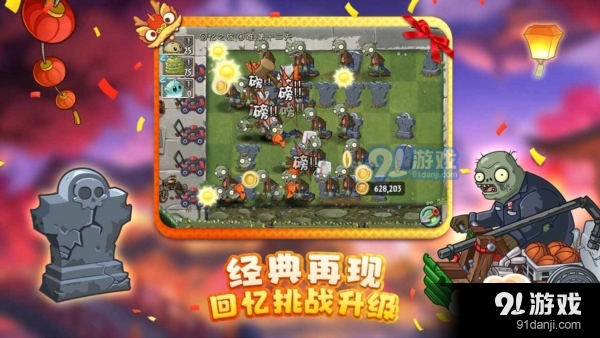 植物大戰(zhàn)僵尸2九游最新版4