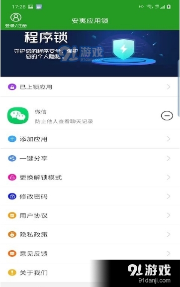 安夷應(yīng)用鎖無(wú)廣告版2