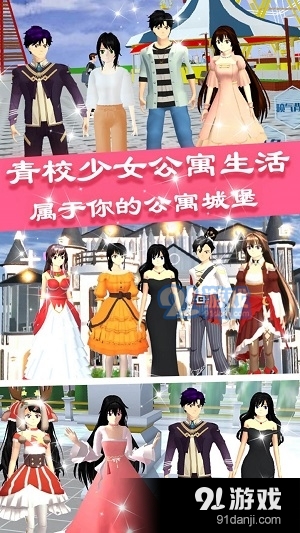 青校少女公寓生活模擬手機版1