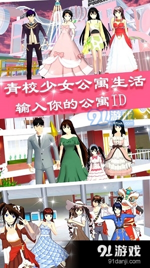 青校少女公寓生活模擬手機版2