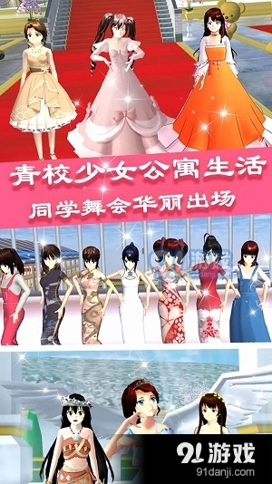 青校少女公寓生活模擬手機版3