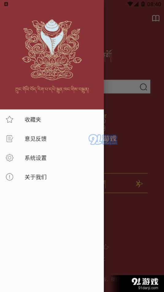 東噶大辭典安卓版最新3