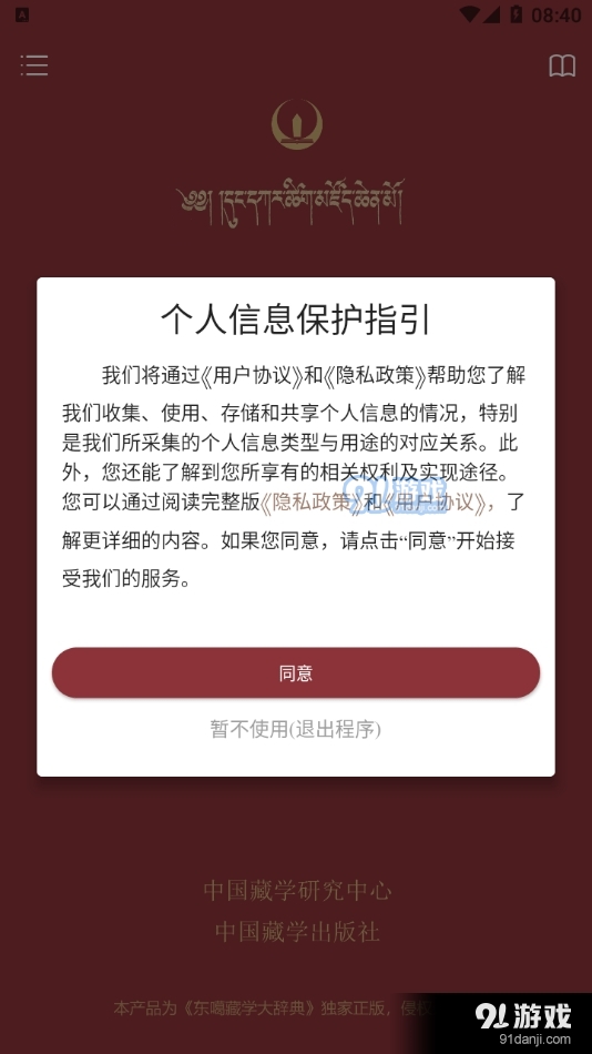 東噶大辭典安卓版最新1