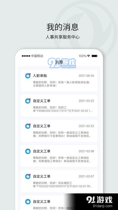 東風人事共享3