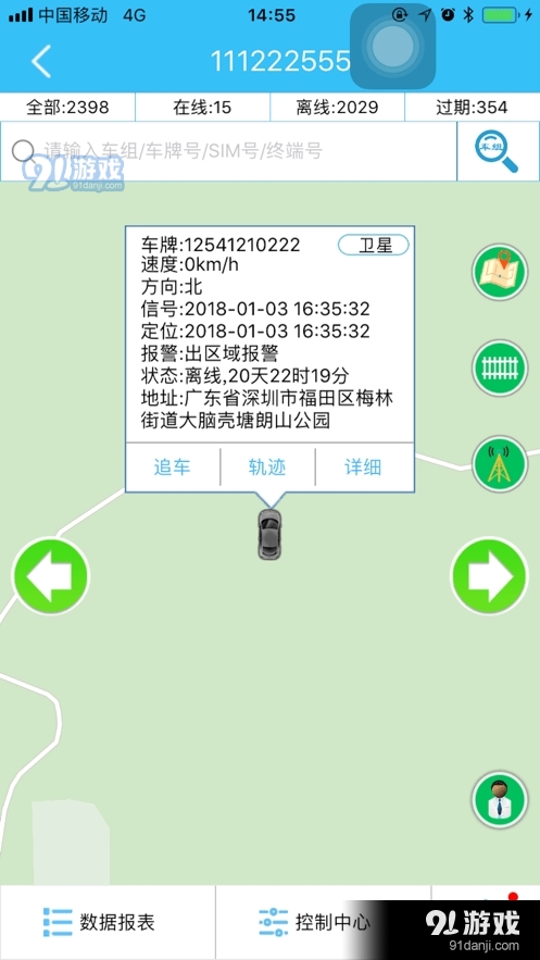 云北斗查車3