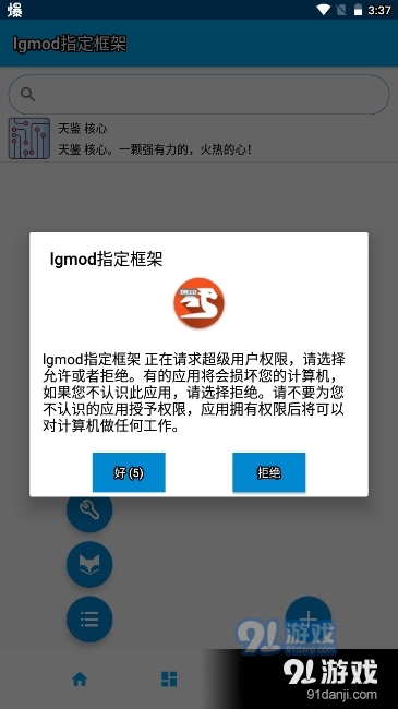 lgmod指定框架root升級(jí)版3