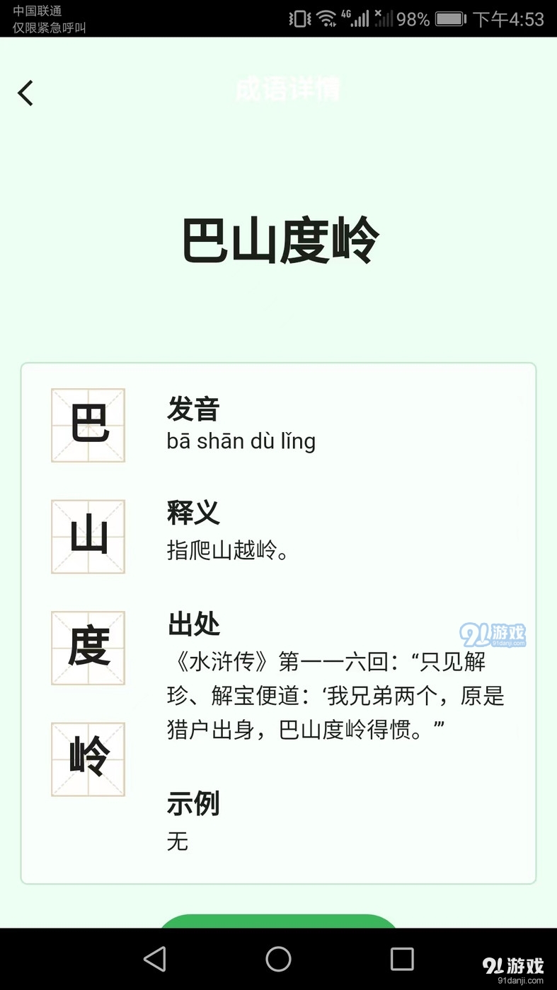 成語智能寶1