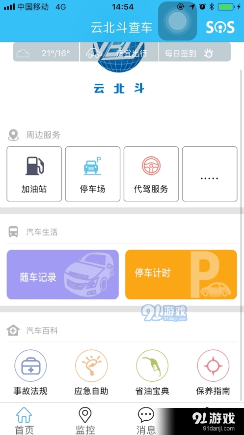 云北斗查車1