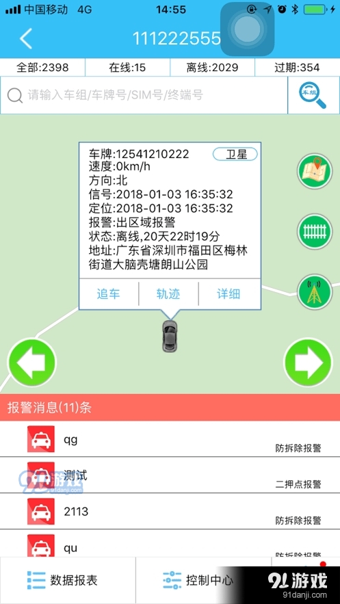云北斗查車4