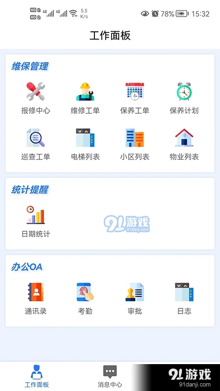 梯企云正式版3