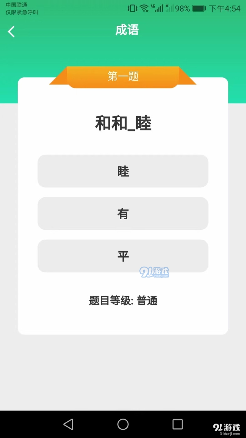 成語智能寶2