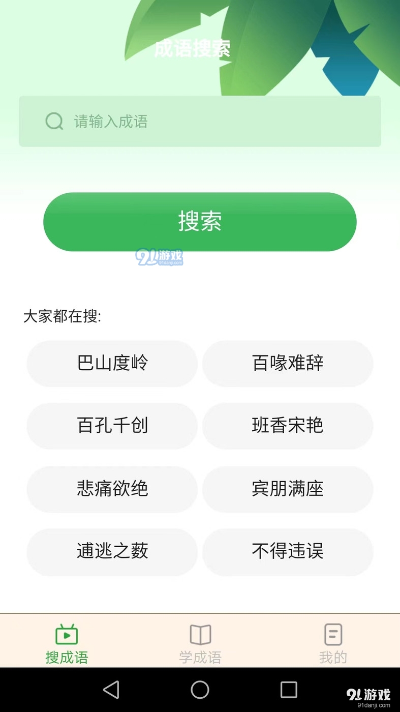 成語智能寶3