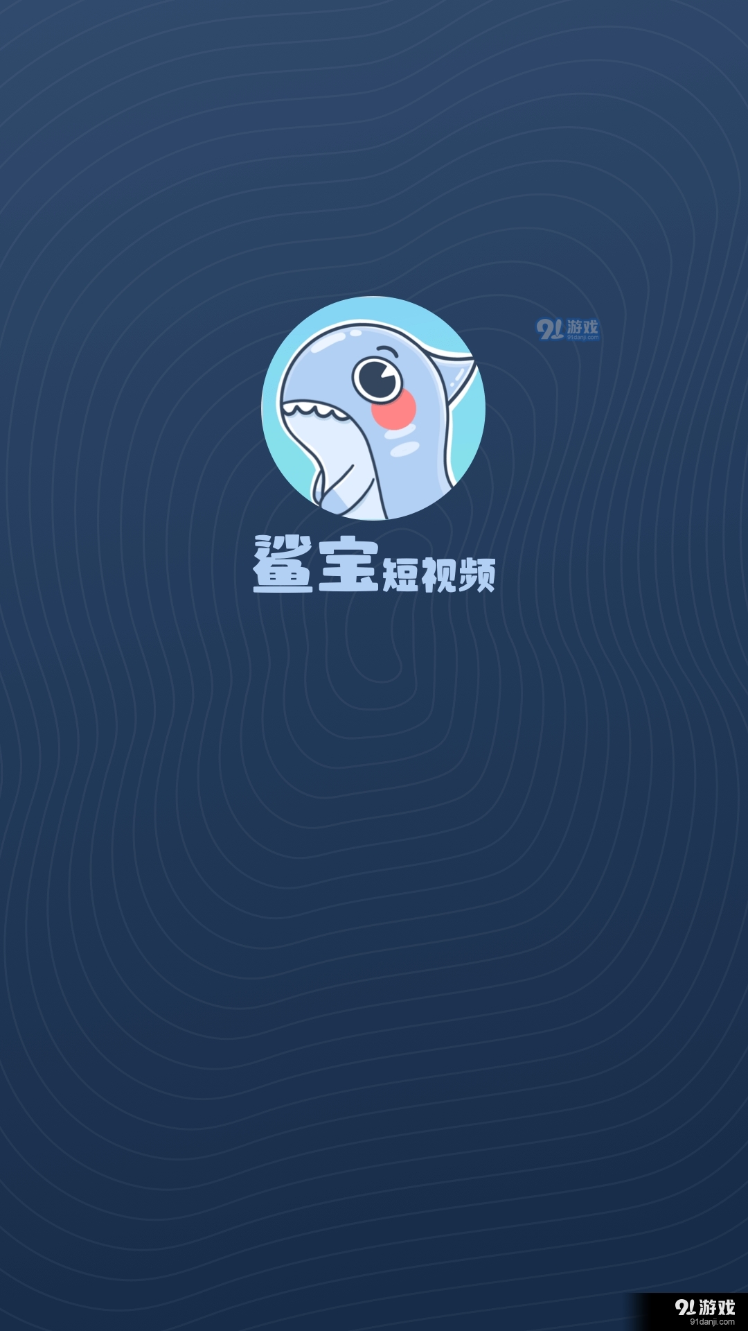 鯊寶紅包版1