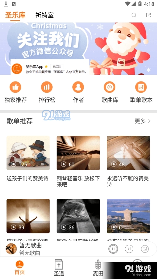圣樂庫4