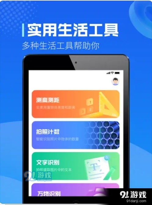 超級(jí)測(cè)量?jī)x正式版3