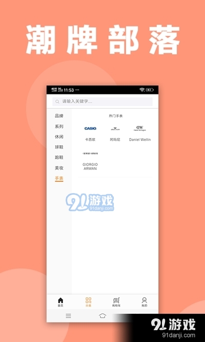 潮牌部落APP正式版1