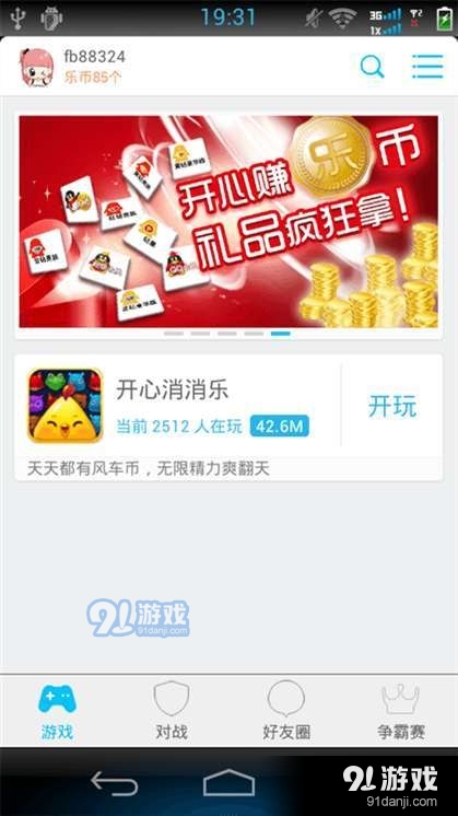 開心消消樂應(yīng)用寶版1