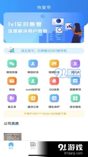 恢復(fù)帝免費(fèi)版2