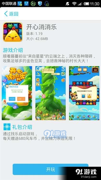 開心消消樂應(yīng)用寶版4