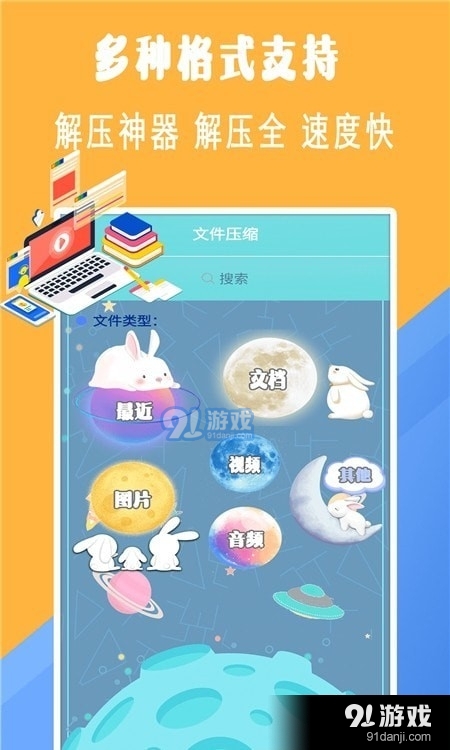全能解壓正式版app3