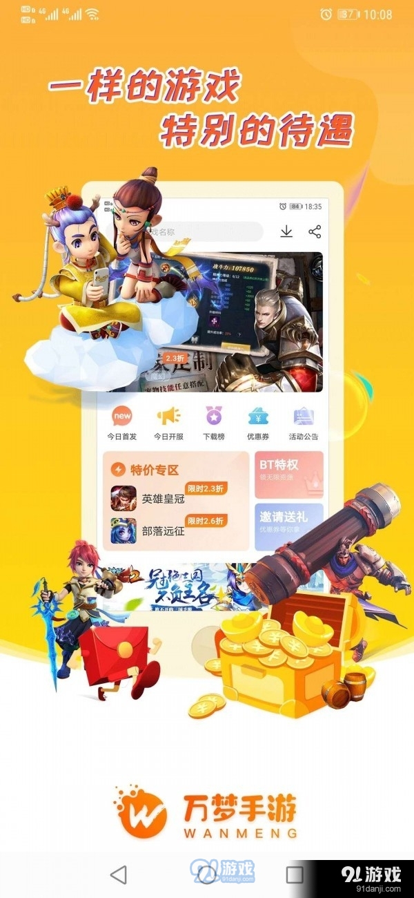 萬夢手游最新版1