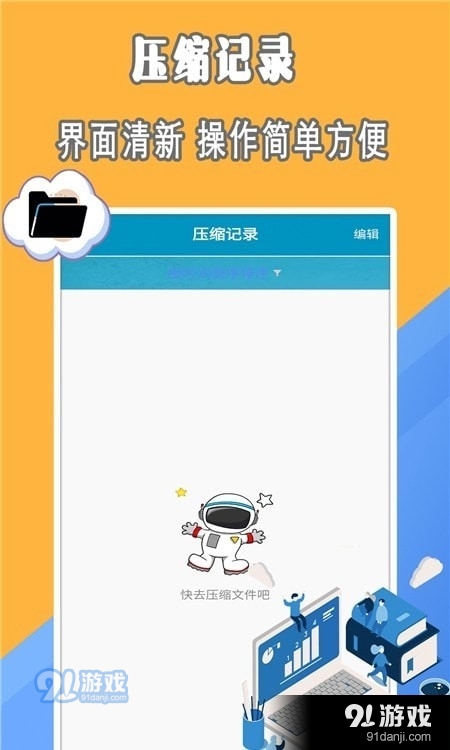 全能解壓正式版app1
