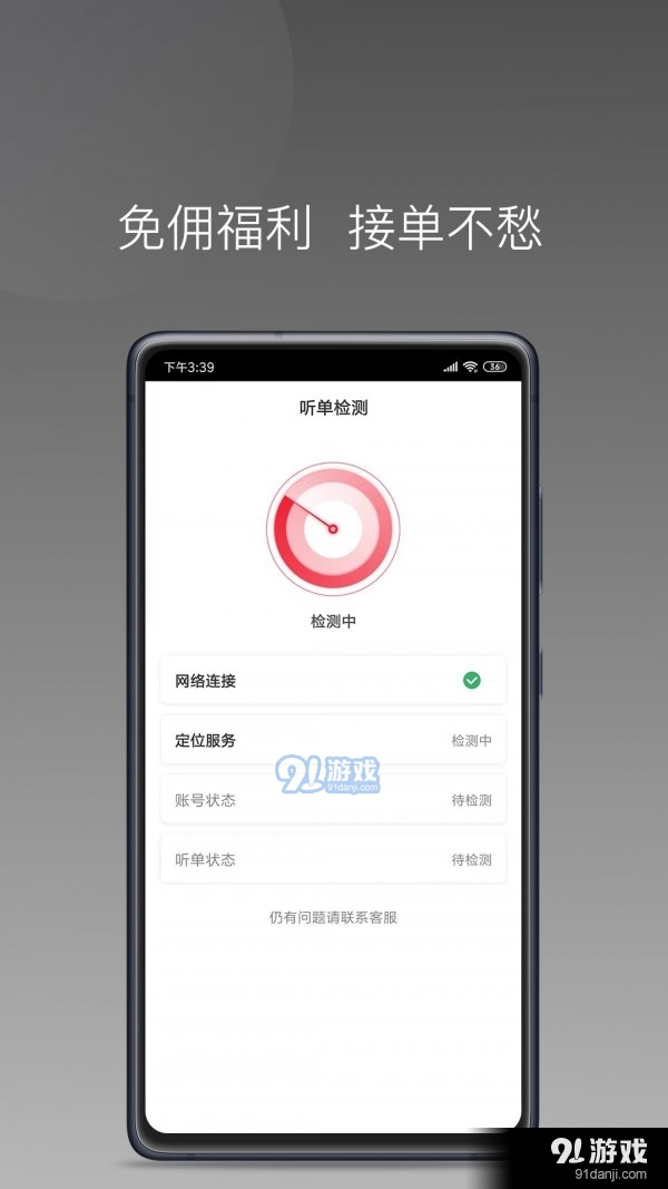 鈴滴出行司機端1