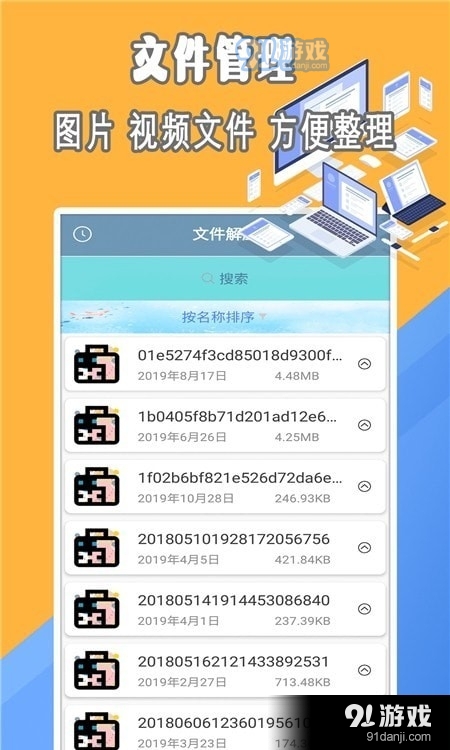 全能解壓正式版app2