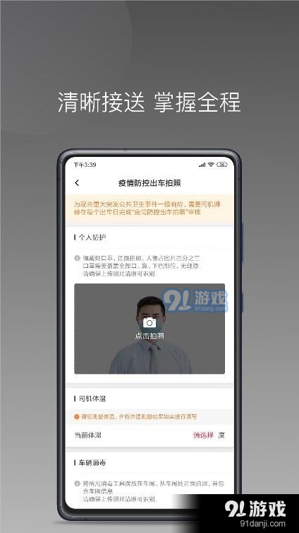 鈴滴出行司機端2