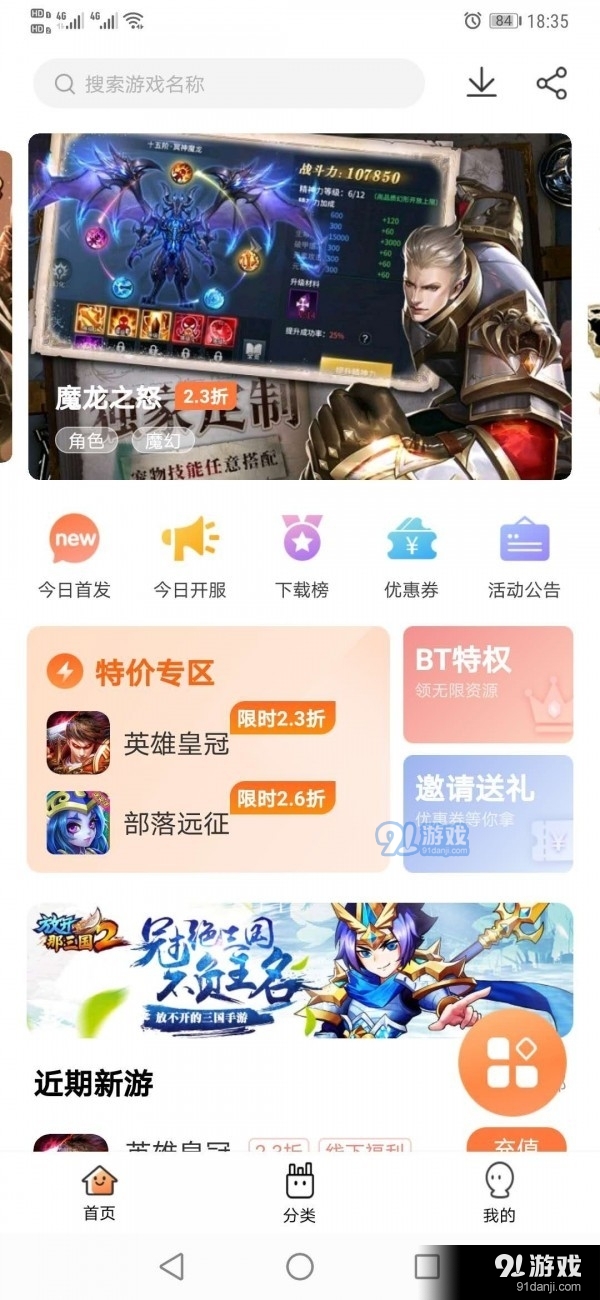 萬夢手游最新版2