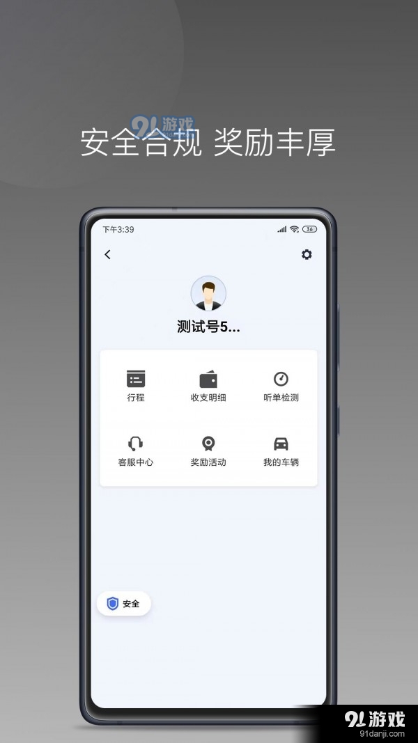 鈴滴出行司機端3